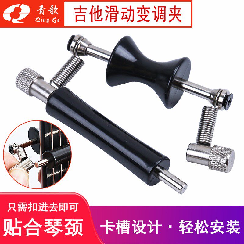 青歌吉他滑动变调夹 民谣民吉他变音夹调音夹品夹琴夹变音