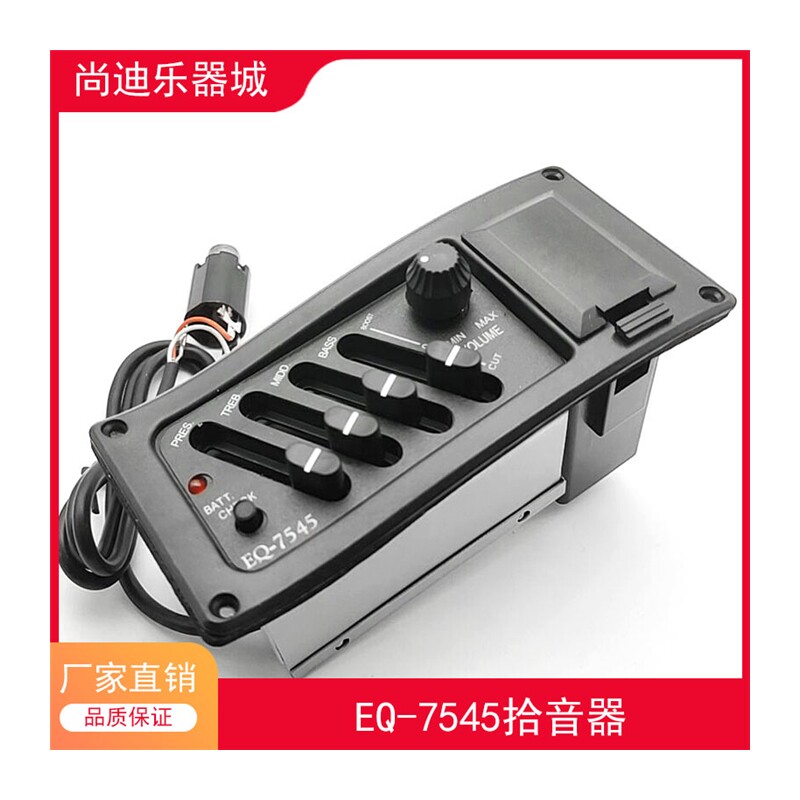 电箱吉他拾音器电箱琴EQ均衡器四段EQ木吉他改装拾音器