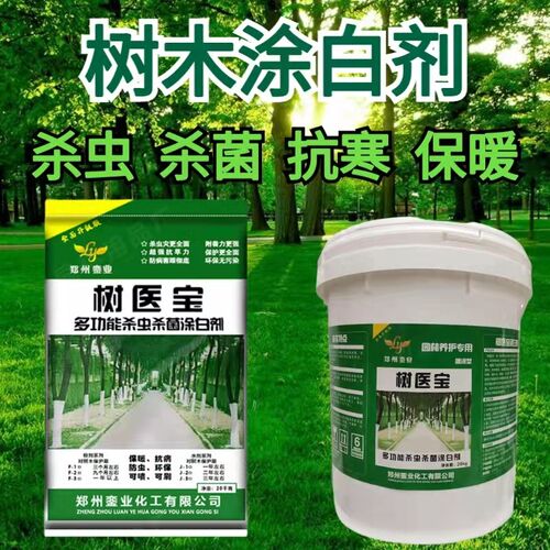 树干涂白粉果树园林绿化刷白剂防虫防冻抗寒树医宝