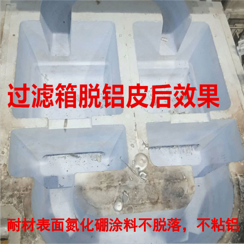 氮化硼脱模剂铝合金铝材脱模剂水性流道涂料玻璃熔铸流槽铝挤压剂