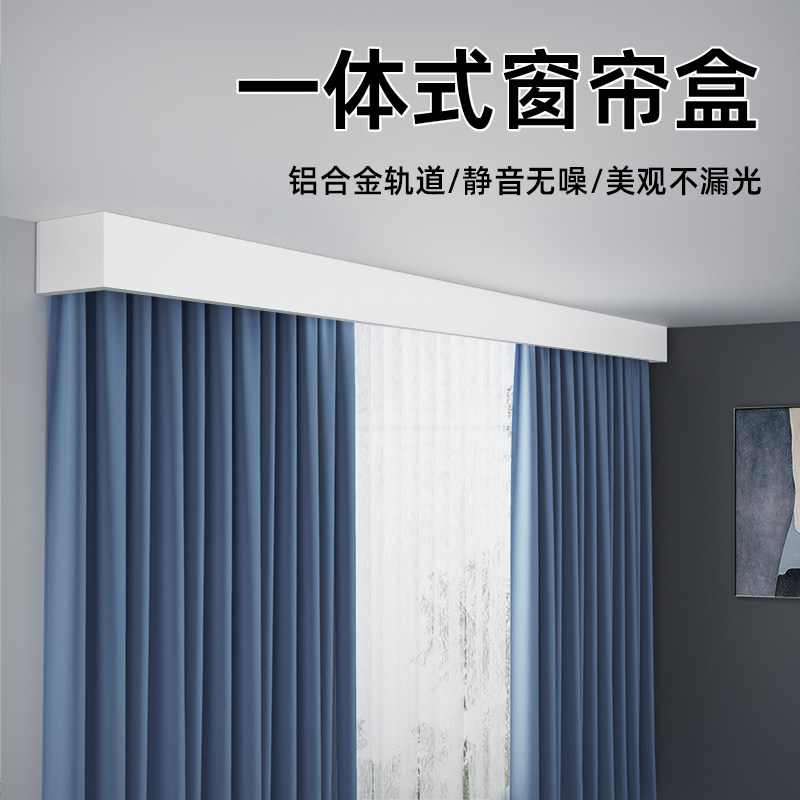 窗帘盒挡板轨道一体单轨定制铝合金成品滑轨遮挡盒子轨滑轮顶装