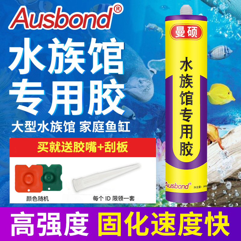 补金鱼鱼缸专用胶强力修补水族玻璃漏水专用防水补漏密封胶水