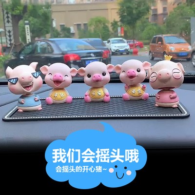 创意爱摇头猪汽车 平安猪车载摆设中控台装饰用品汽车