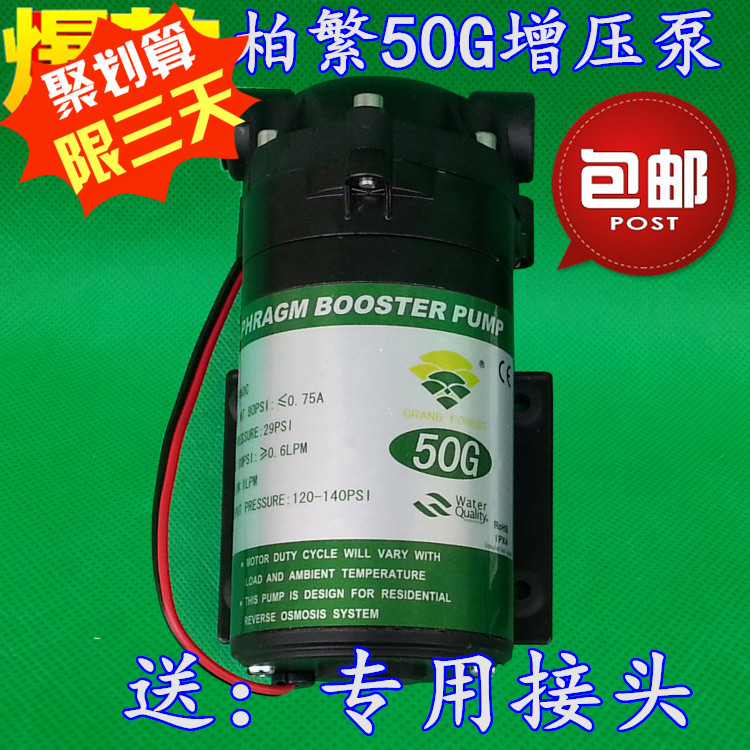 柏繁泵增压泵家用直饮纯净水机器隔膜泵家用净水机水泵送接头