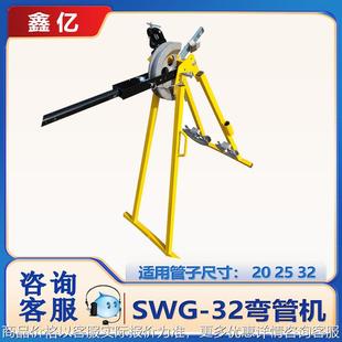 轻型SWG 32冷弯成型弯管机 32手动弯管机机械手动管子弯曲机SWG