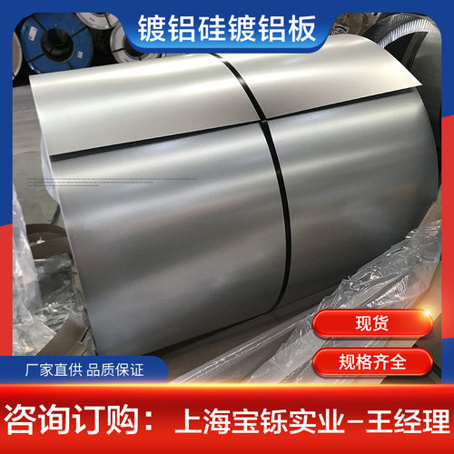 唐钢首钢马钢镀铝硅DX51D+AS120g 1.0*1219钝化轻涂油镀铝板卷