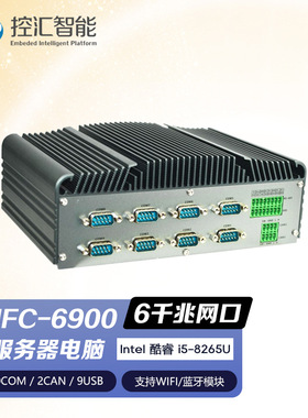 控汇eip无风扇工控机服务器MFC-6900工业电脑主机i5-8265u带CAN口