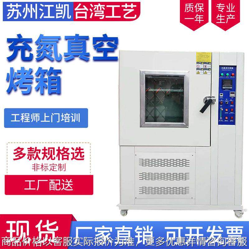 充氮烤箱 充氮烘干箱 真空氮气烤箱 真空干燥箱 真空烘箱,机械设备,干燥机/干燥箱/烘干机,淘宝优惠券,粉丝福利购,淘宝优惠卷