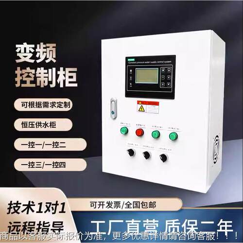 供水水5泵电机调速变频1.5/11/1/30/37KW3三相ACS510柜80V配电柜