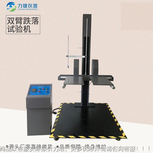 纸箱臂跌棱落验机包装件双臂跌落试验跌机一角三试双翼LX-DL-D3落