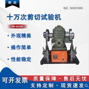 RK-SH269十万次剪切试验机   润滑脂工作器 捣脂器