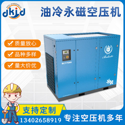 博莱特新一代BLT-75AG油冷永磁空压机 高刚度转子空压机