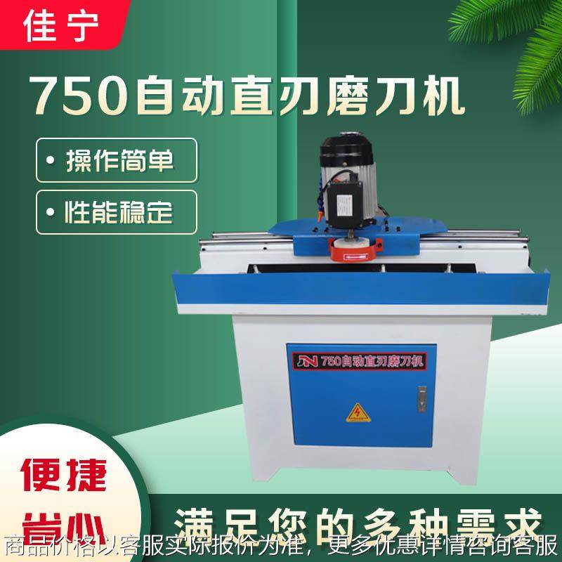 木工机械自动直刃磨刀机 中小型铣刀锯片机JN750自动直刃磨刀机,机械设备,其他机械设备,淘宝优惠券,粉丝福利购,淘宝优惠卷