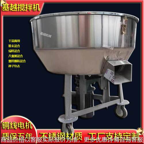 不锈钢材质混合搅拌机干湿饲料精料拌机平底平口酒糟豆腐渣搅拌机