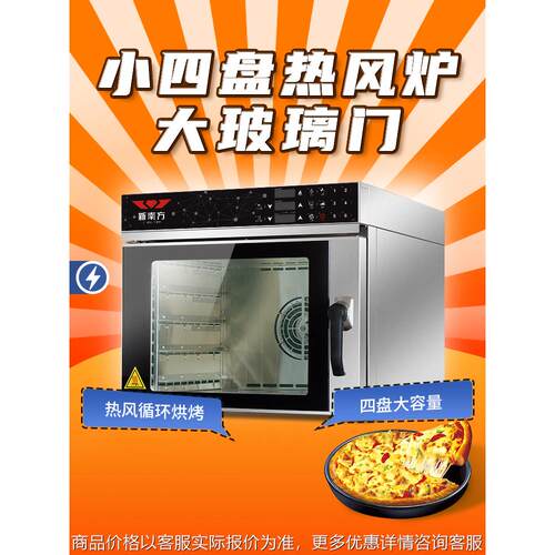 风炉烤箱商用家私房大容量披萨烘焙单四层热风炉电烤箱蛋糕