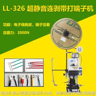 立海隆LL-326半自动剥打机剥皮连绕端子连剥带打超静音高速端子机