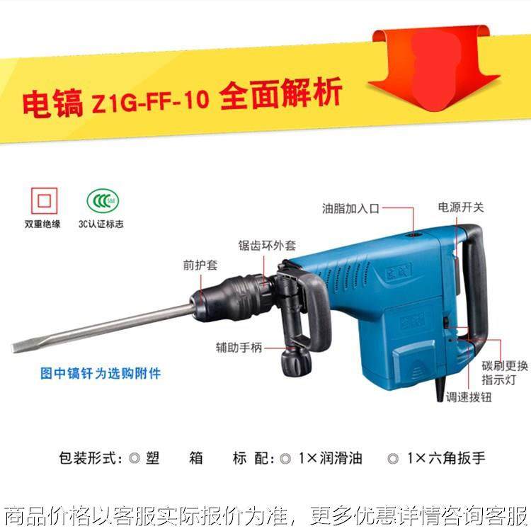 电镐 Z1G-FF-10专业混凝土石材凿削拆墙开槽电镐电动工具,农机/农具/农膜,排灌设备,淘宝优惠券,粉丝福利购,淘宝优惠卷