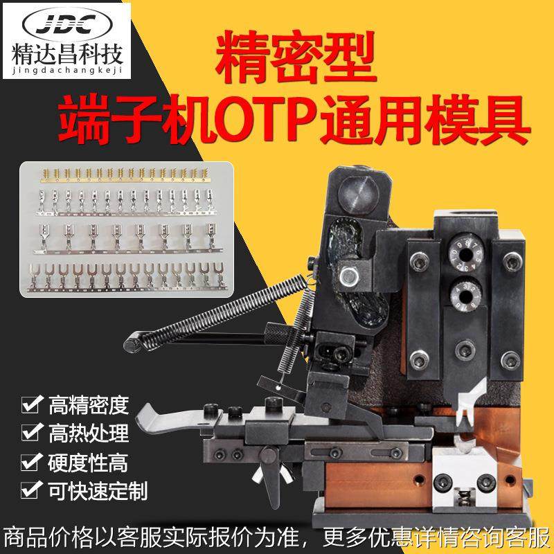 全自动端子机模具otp端子磨具u型卡模直模横模单粒通用,清洗/食品/商业设备,包子机,淘宝优惠券,粉丝福利购,淘宝优惠卷