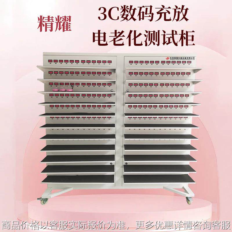工厂直销3C数码充放电老化测试柜电子产品充电老化检测试验机设备
