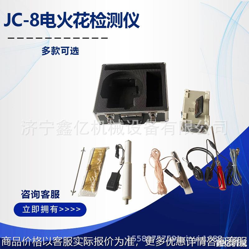 电火花检测仪搪瓷鳞片衬氟橡胶管道防腐涂层检漏仪JC-8数显电火花图片