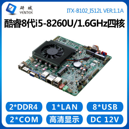 研域工控B102工控主板8代i5-8260U迷你ITX一体机工业电脑2/6串口