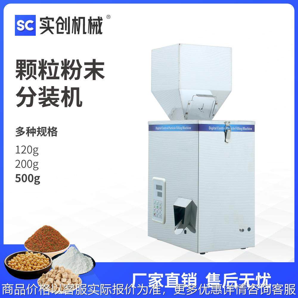 桌面台式小型全自动粉末颗粒分装机 充填五谷鱼饵鱼粮咖啡填充
