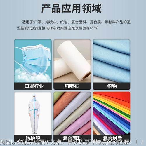 织物HID透湿试机纺织品数显水蒸气透湿验测试仪防护湿性能服试验
