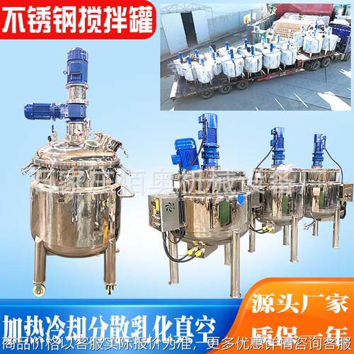 水溶肥电加热乳化搅拌罐热熔胶不锈钢反应釜食品酱料搅拌桶发酵罐