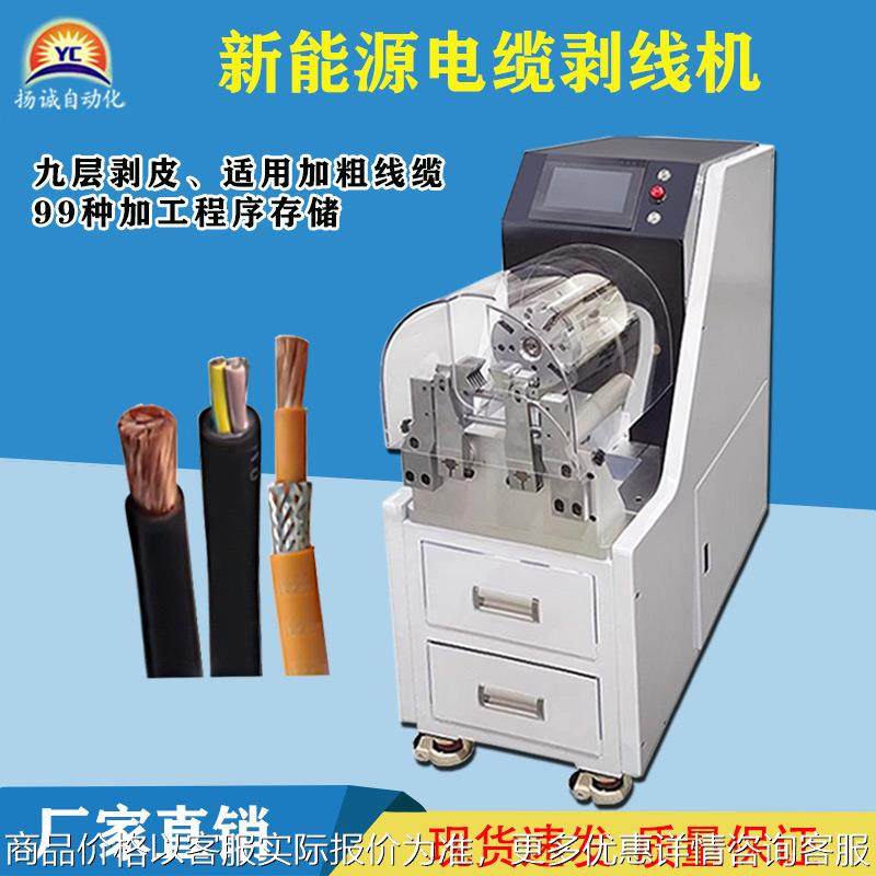 新能源同轴剥线机汽车线束多层剥皮机全自动屏蔽层大平方电缆线,五金/工具,剥线机,淘宝优惠券,粉丝福利购,淘宝优惠卷