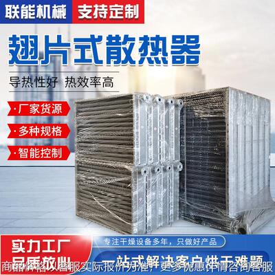 烤房加热设备铝翅片冷凝器 轧制铝翅片管式换热器 导热油散热器