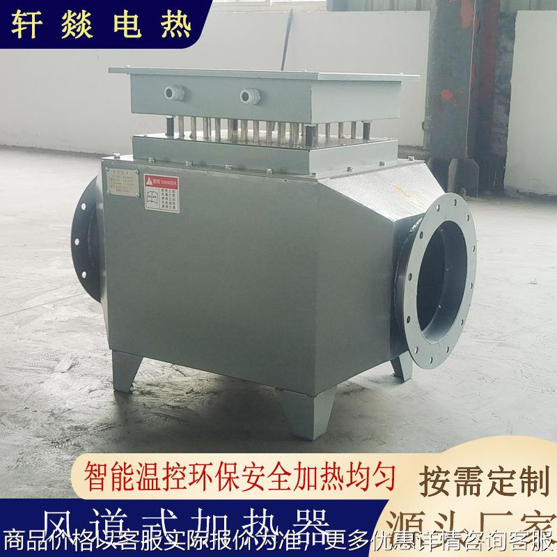 循环空气加热器风道加热器大功率矿井口巷道除冰升温电加热器