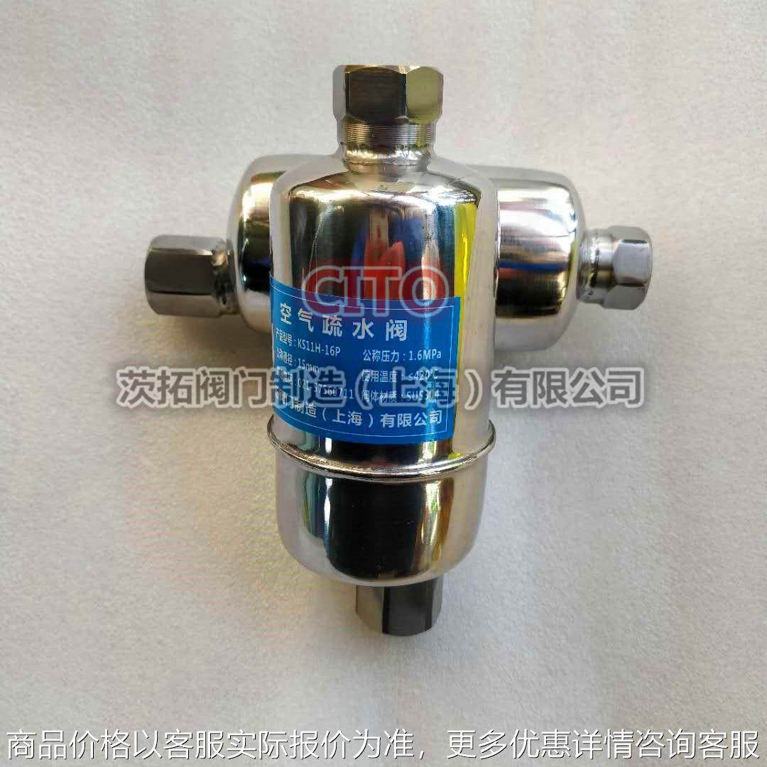 全不锈钢浮球式KS11H-16P空气疏水阀 储气罐自动排液阀DN15 20 25,五金/工具,疏水阀/自动排水器,淘宝优惠券,粉丝福利购,淘宝优惠卷