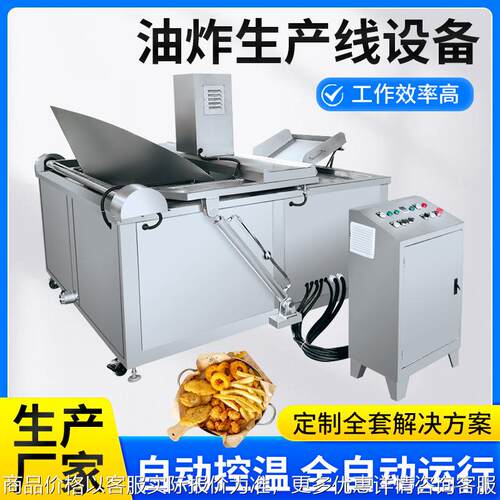 德州扒鸡烧鸡油炸生产线红烧肉把子肉鱼小龙虾油炸生产流水线厂家