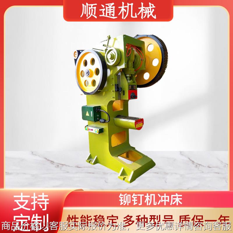 供应冲孔机16吨 25吨 40吨 63吨 80吨铆钉机冲床压力机厂家