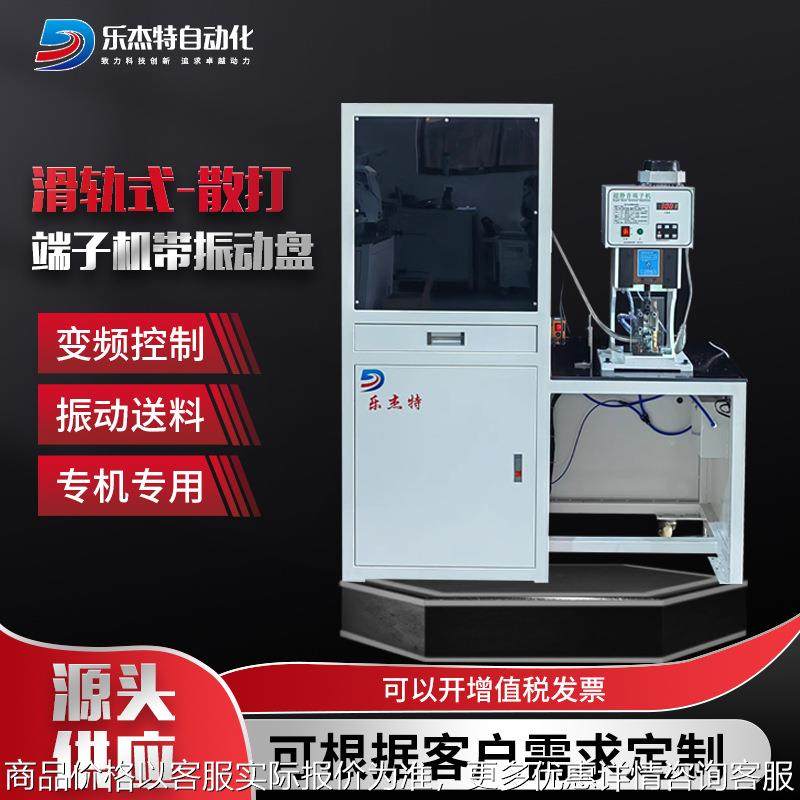 全自动震动送料滑轨式端子机 剥皮扭带盘散打端子机带振动盘,清洗/食品/商业设备,包子机,淘宝优惠券,粉丝福利购,淘宝优惠卷