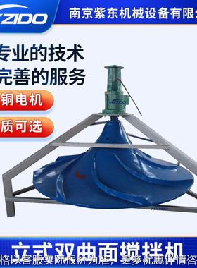 GSJ/QSJ双曲面搅拌机反硝化池涡轮搅拌机混凝絮凝双曲面搅拌机