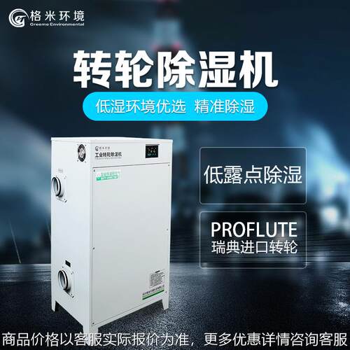 格米工业转轮除湿机 冷库仓库药品室验室专用 抽湿机除湿器