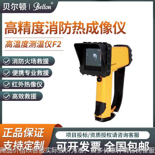 便携手持式红外热像仪F2消防火场救援测温仪多功能测温枪