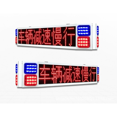 高速抢险led警示显示屏工程皮卡车LED电子路政LED爆闪顶灯防水屏
