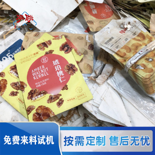 食品包装袋纸塑分离机 瓜子袋分离设备 金双联环保厂家
