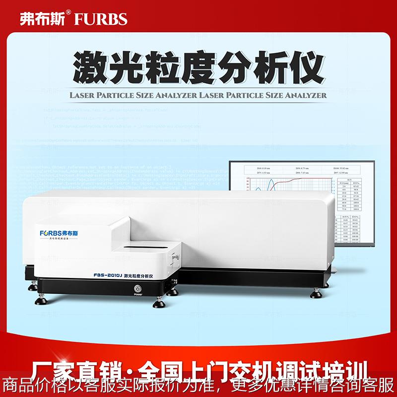 纳米激光粒度仪半导体光纤粒径分析仪油墨乳液化妆品粒度测定仪器