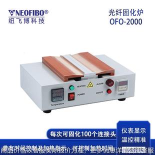 厂家供应光纤固化炉 现货 平卧式 温控时间控制光纤连接器固化炉