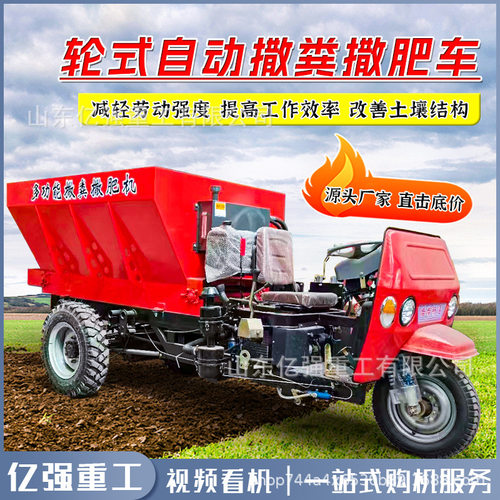 柴油三轮撒肥车农用干湿两用牛羊鸡粪全自动施肥撒肥四驱撒粪机