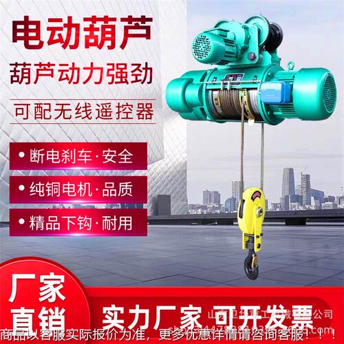 现货供应CD型0.钢51吨2吨吨5CD1吨1吨0吨16吨20吨25吨丝绳电动葫