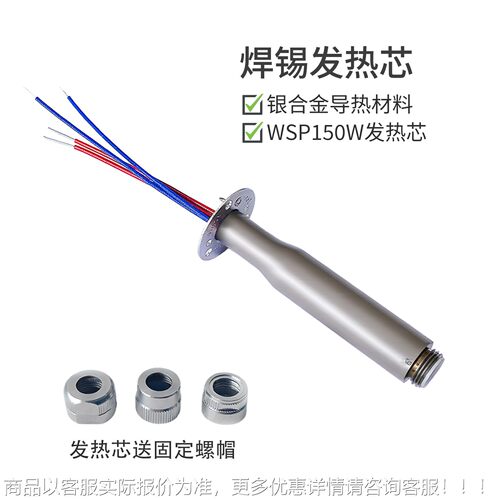自动焊锡机253S150发热芯WSD151焊P台150W烙铁定位加热芯通用配W
