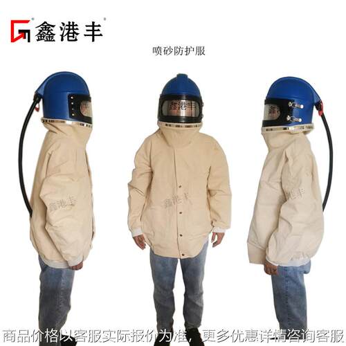 销售喷砂头盔 头盔式喷砂防护服 双层防护舒适带进气管量大价优