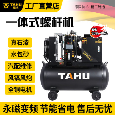 塔虎移动式永磁变频螺杆式空压机打气泵3KW380V空气压缩机便携式