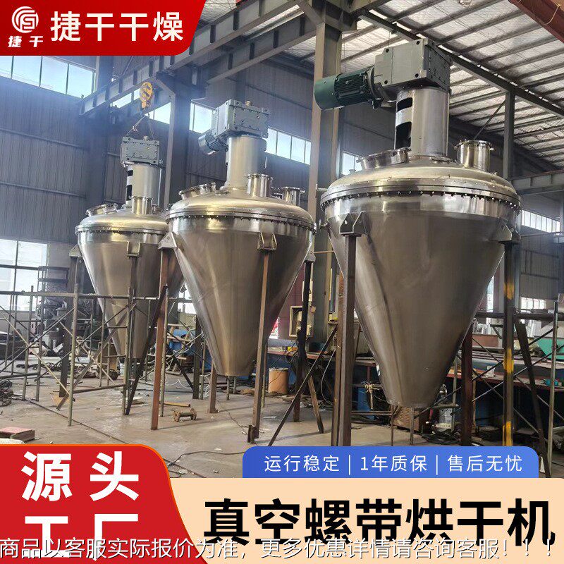 聚合氯化铝空真单锥烘干机AST工业干机可双真口切换空干燥卧式设