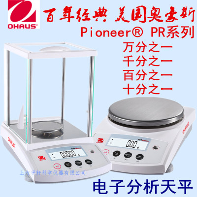 促销正品OHAUS万分之一千分之一百分之PR系列奥豪斯电子天平