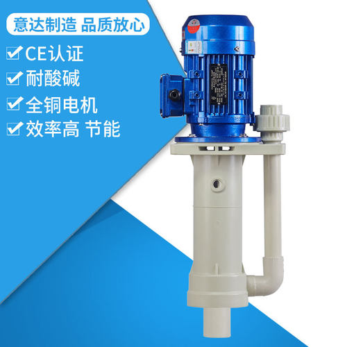 YIDAYDS-25SK-1/2槽内可空转直立式耐酸碱泵化工泵意达泵业